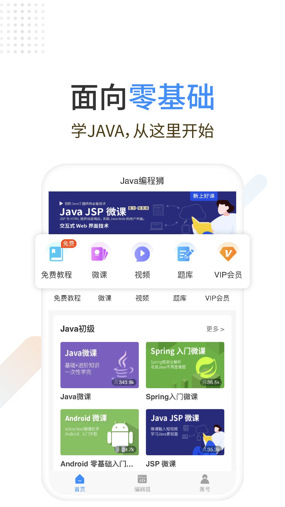 Java編程獅