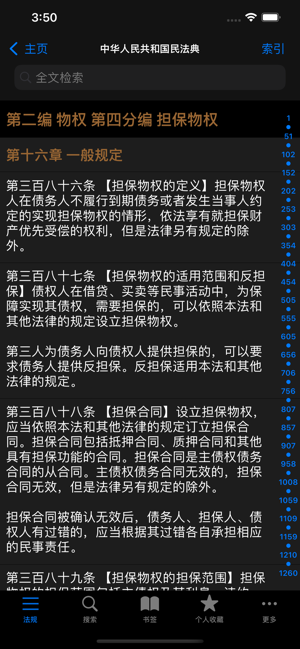 中国法律汇编iPhone版