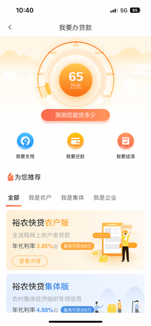 裕農(nóng)通iPhone版