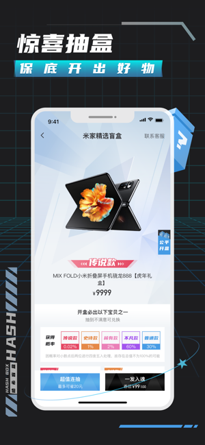 哈希盲盒iPhone版