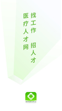 醫(yī)療人才網(wǎng)