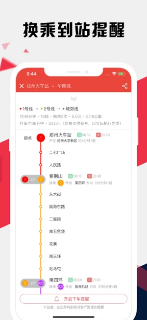 郑州地铁通iPhone版