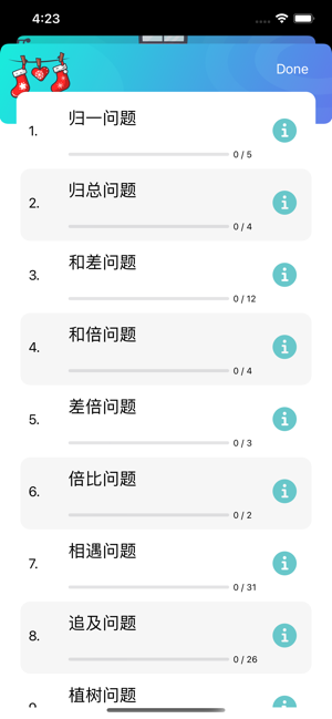 小學(xué)數(shù)學(xué)培優(yōu)iPhone版