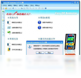 Easy GIF AnimatorPC版