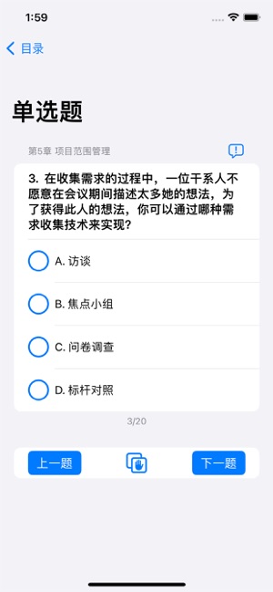 PMP刷题宝iPhone版