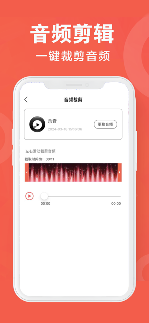 音頻剪輯工廠iPhone版