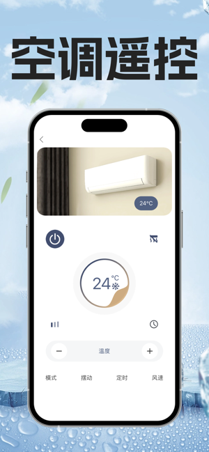 空调遥控器软件iPhone版