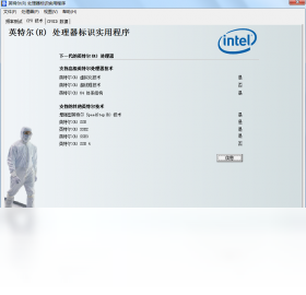 Intel英特尔Processor Identification Utility工具PC版