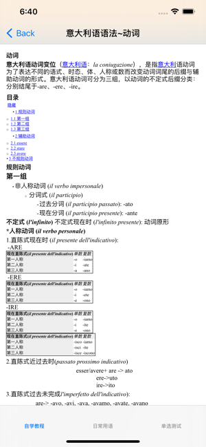 意大利语大全iPhone版