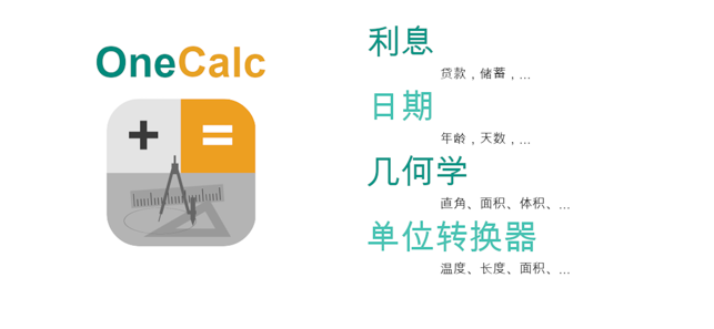 OneCalc+iPhone版