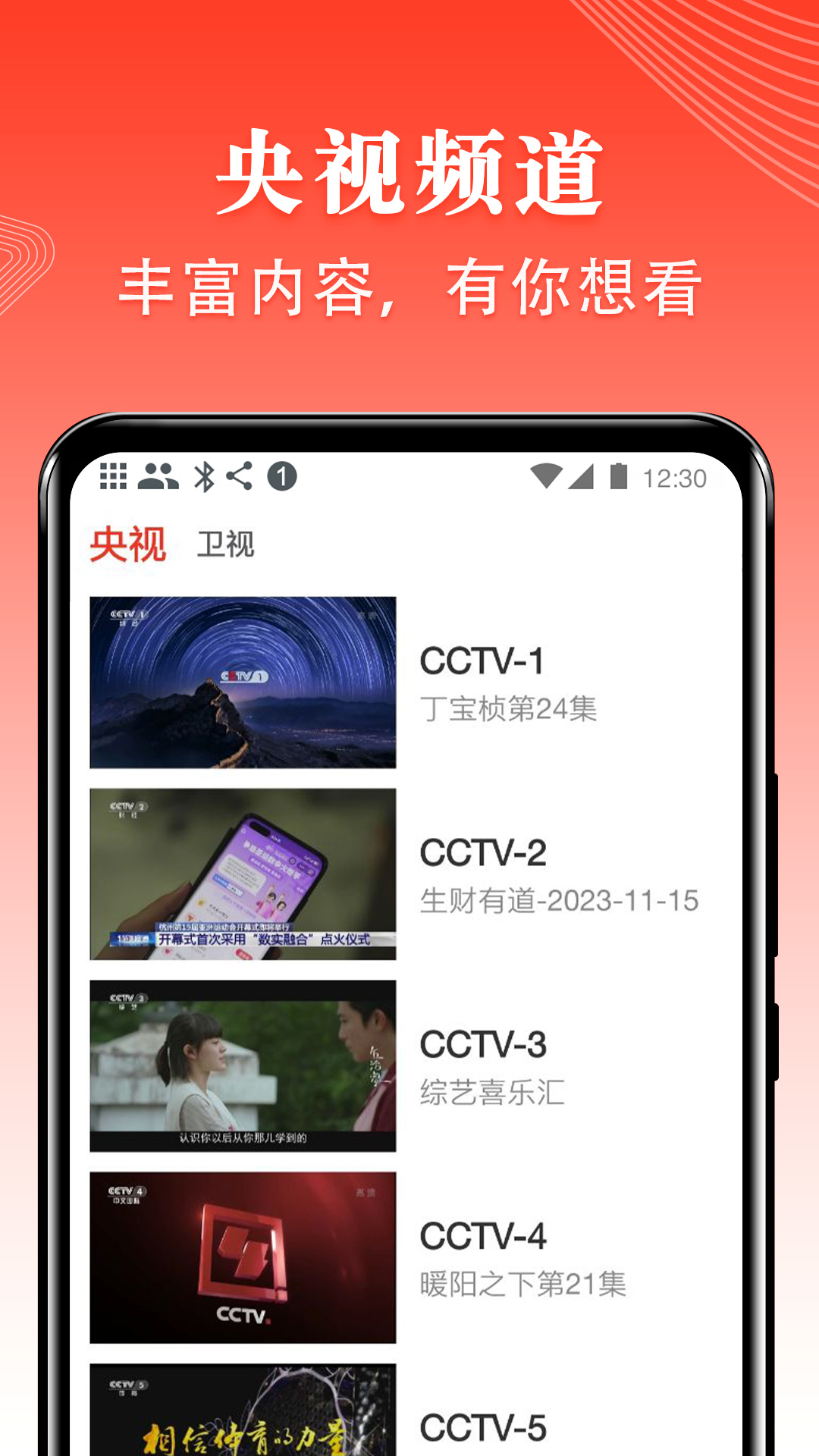 爱看电视TV鸿蒙版