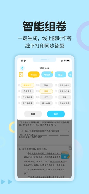 语文同步学iPhone版