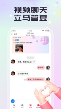 心聊视频聊天交友