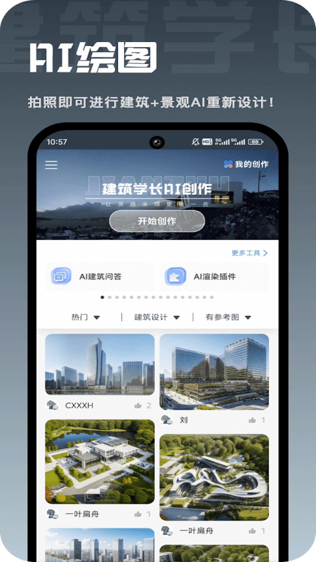建筑學(xué)長(zhǎng)