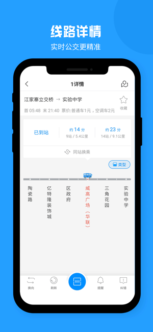 威海公交官方iPhone版