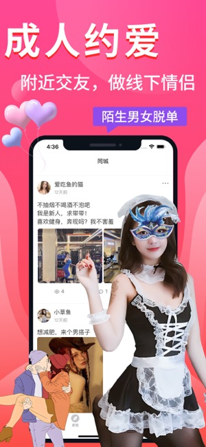 附近交友iPhone版