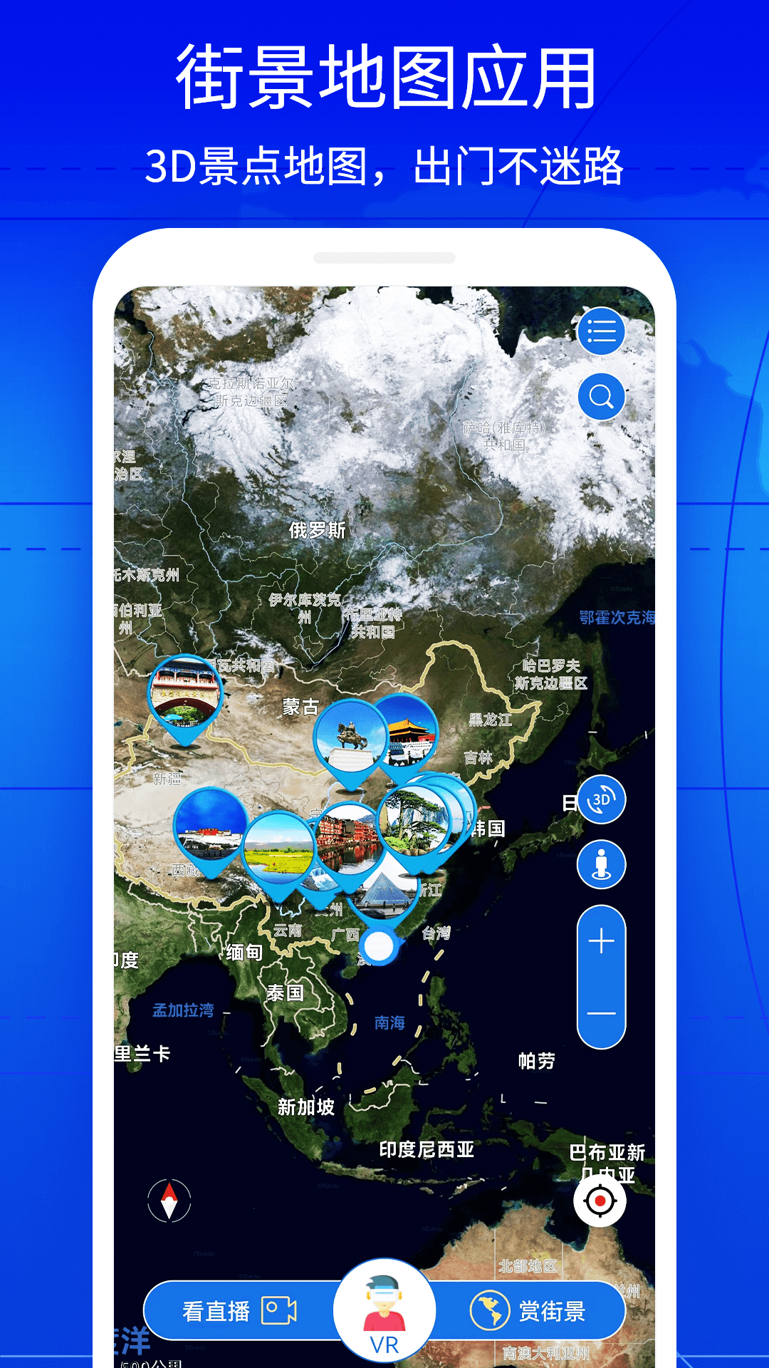 奥维3D实景地图