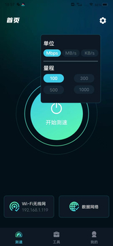 WiFi網(wǎng)速精準(zhǔn)極客測(cè)鴻蒙版