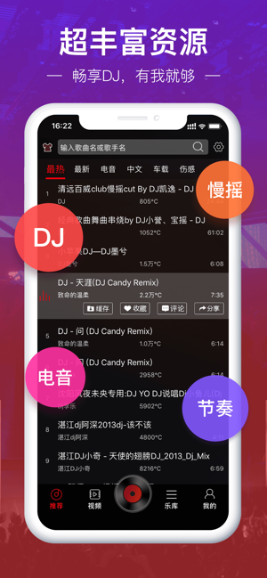 DJ多多iPhone版