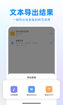 錄音神器轉(zhuǎn)文字助手