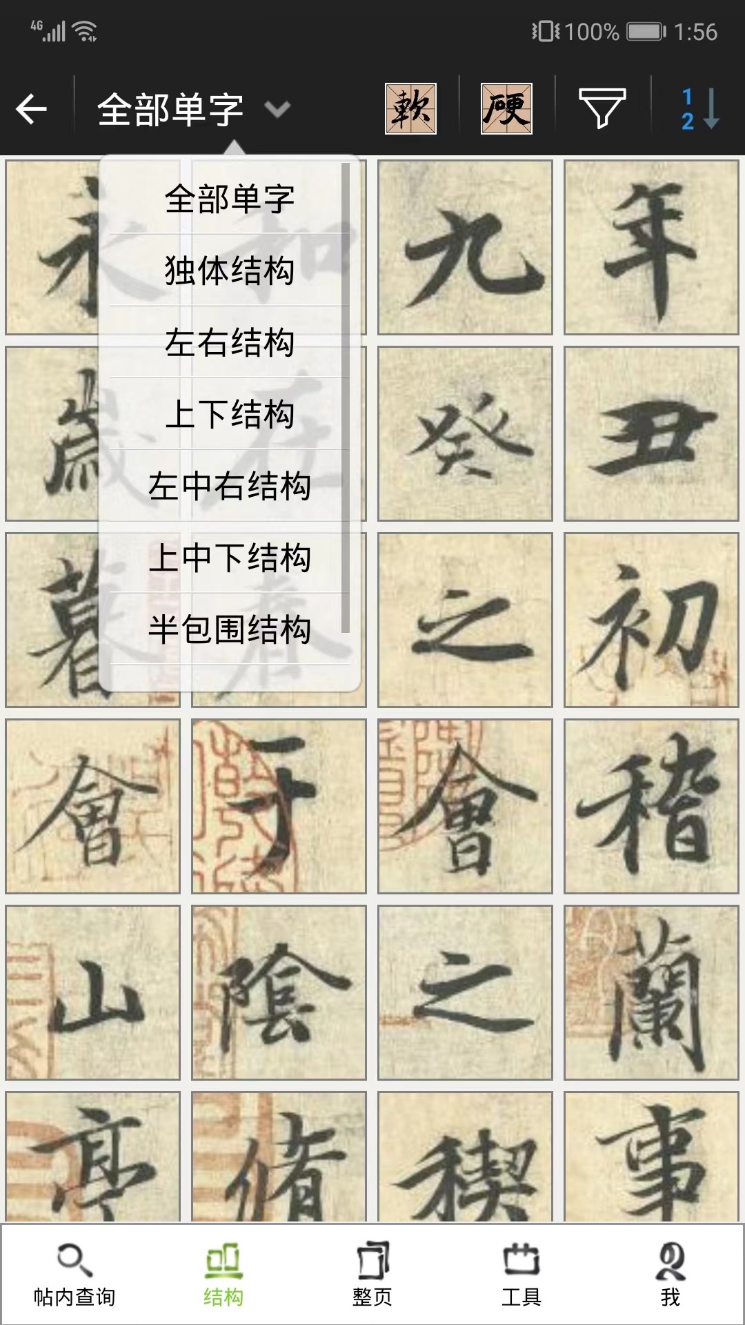 不厭書(shū)法鴻蒙版