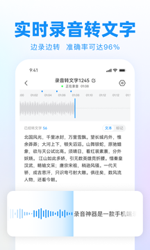 錄音神器轉(zhuǎn)文字助手