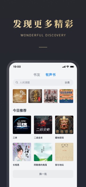 微信讀書iPhone版