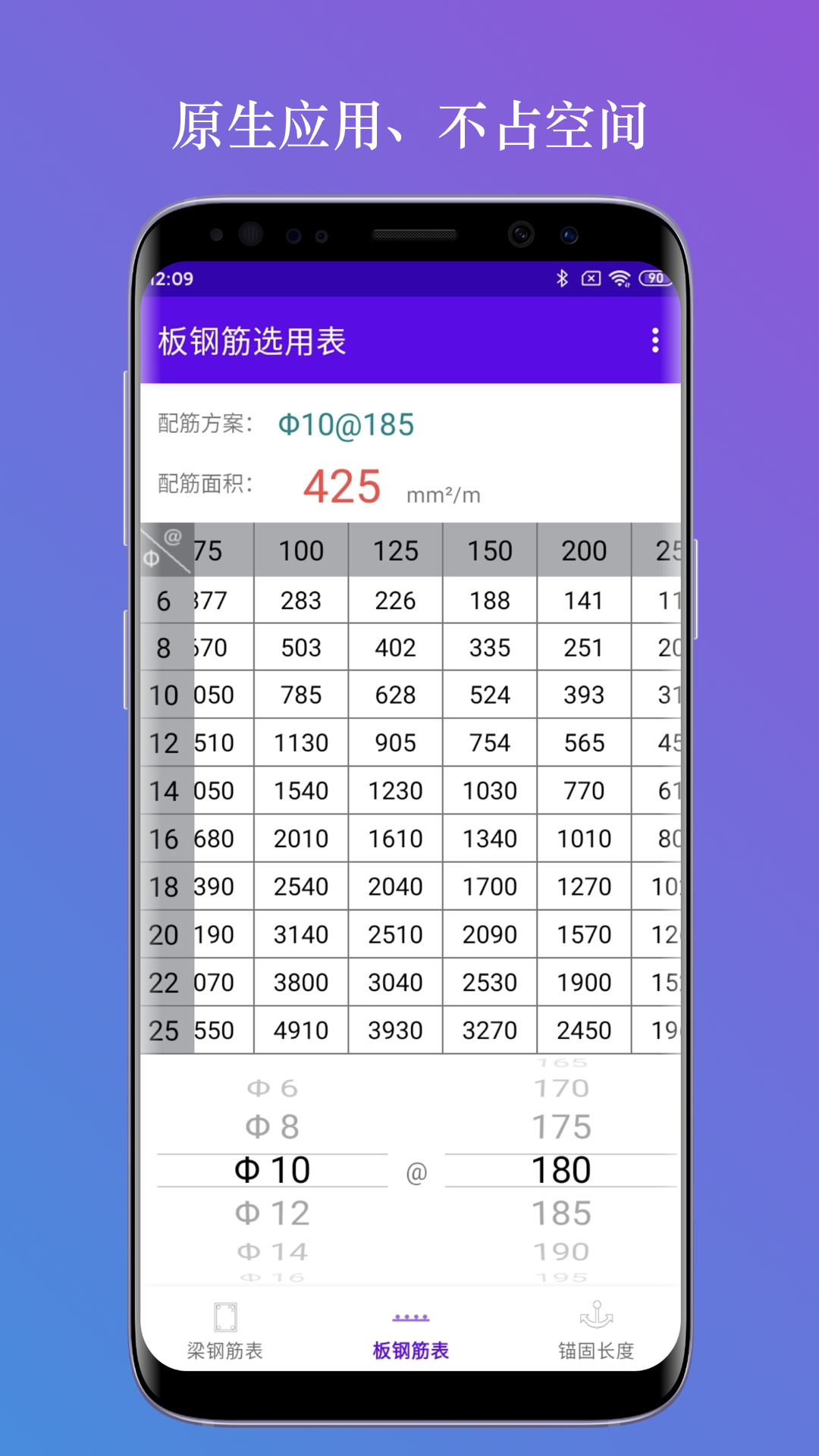 钢筋选用表鸿蒙版