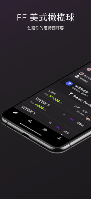 FF美式橄欖球iPhone版