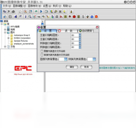 epc图像转换专家PC版