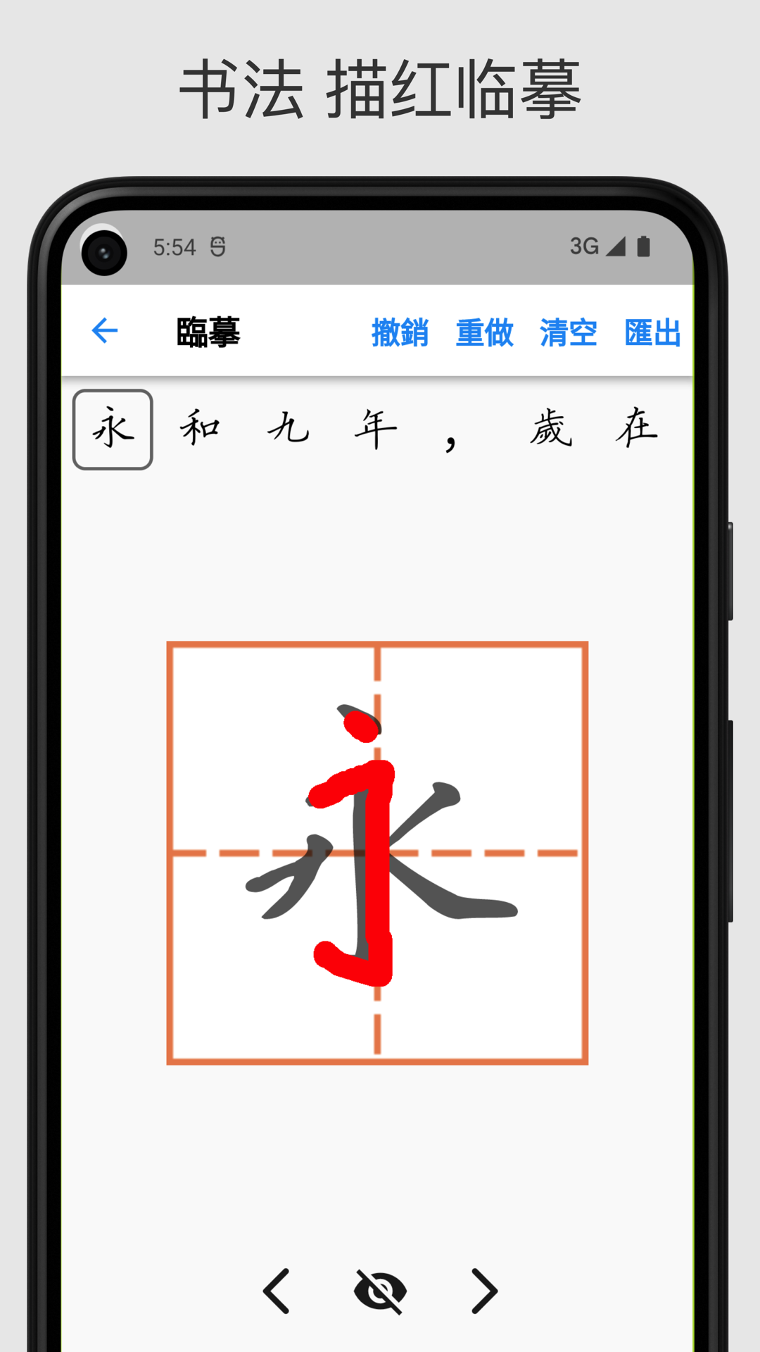 立舟書法練字