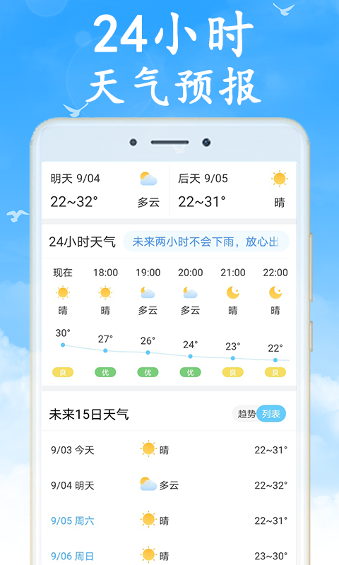 无广告日历天气预报