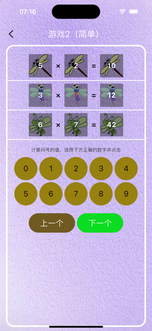 蜻蜓算数游戏iPhone版