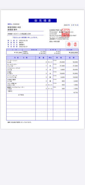 見積書・請求書を素早く作成iPhone版