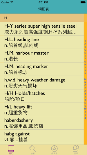 航海英漢漢英詞典iPhone版