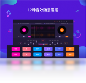 幂果DJ电音录制大师PC版