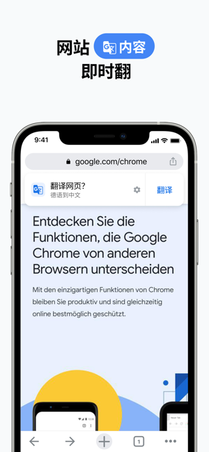 GoogleChromeiPhone版