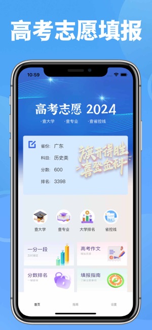 高考志愿填報iPhone版
