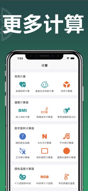 天數(shù)計(jì)算器iPhone版