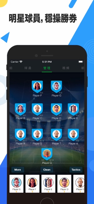 足球战术板iPhone版