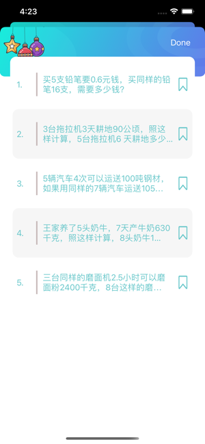 小学数学培优iPhone版