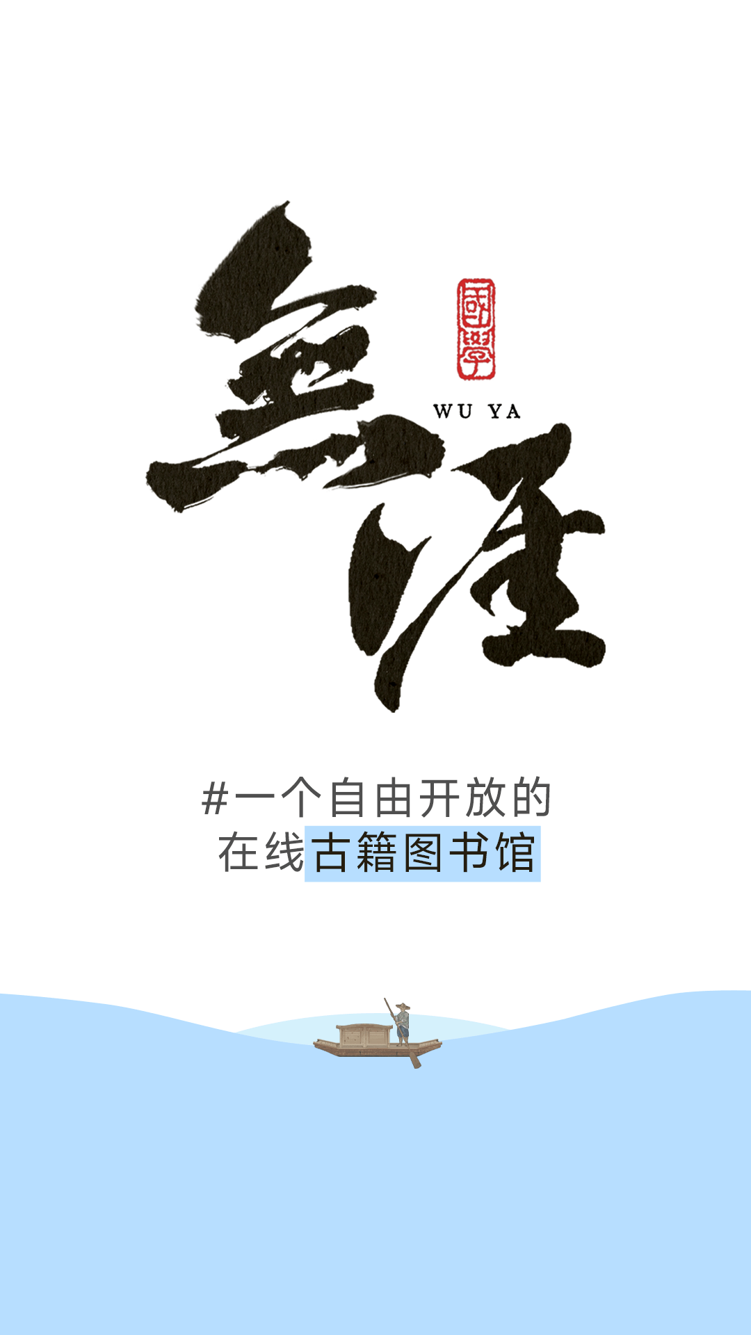 無涯國學(xué)