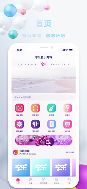 享乐音乐商城iPhone版