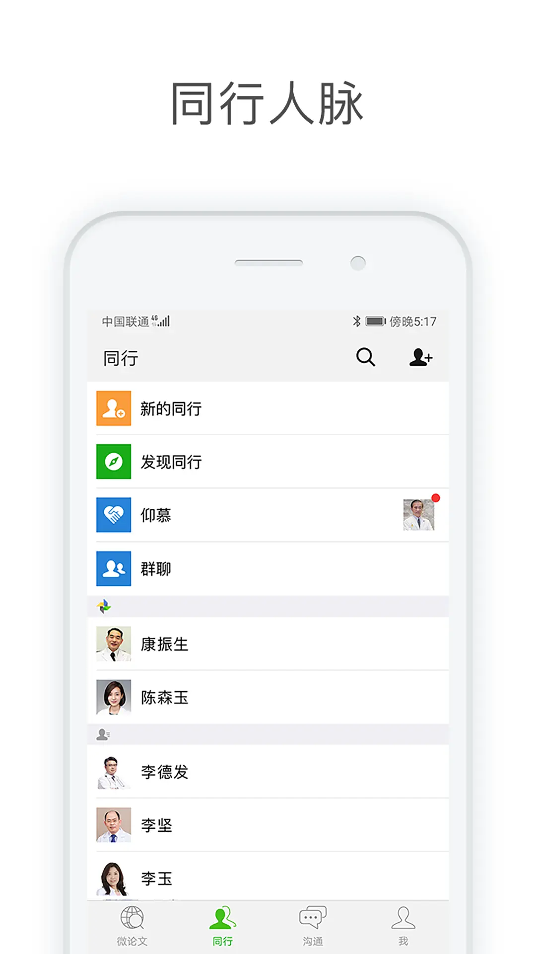 医信Medchat鸿蒙版