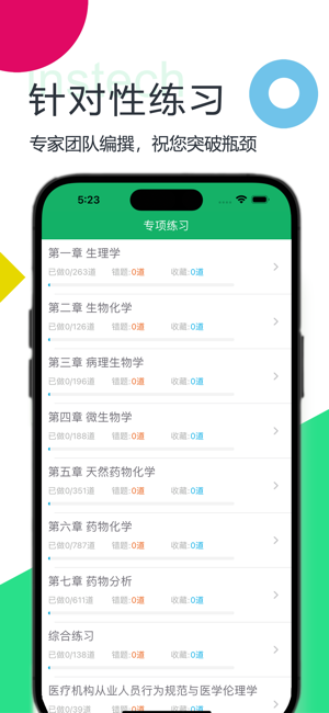 主管药师考试题库2024iPhone版