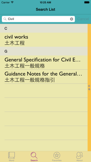 土木工程英漢漢英詞典iPhone版