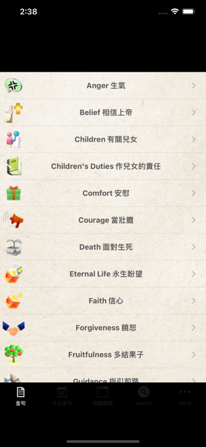 靈修金句BibleVersesiPhone版