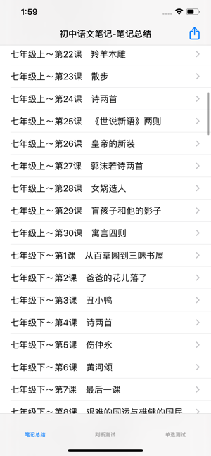 初中语文1iPhone版