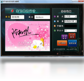 龙飞签名设计软件PC版