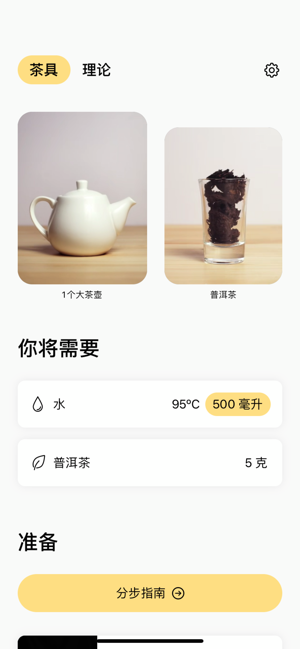 TheGreatTeaAppiPhone版